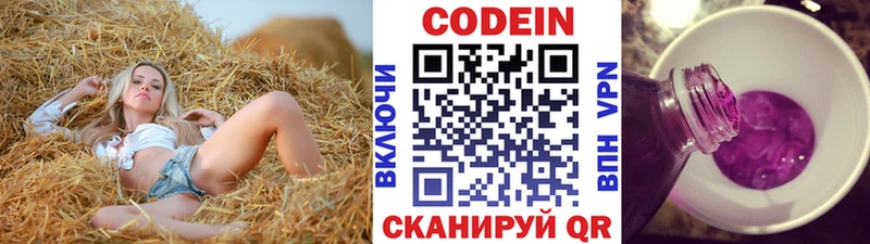Купить закладки Саранск Codein Purple Drank