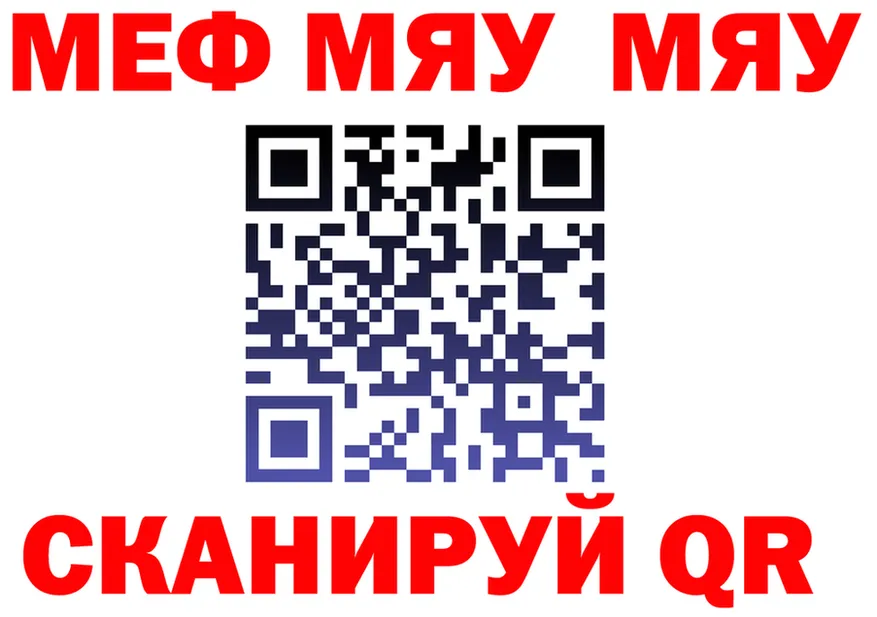 МЯУ-МЯУ 4 MMC онион дарк нет мега Саранск